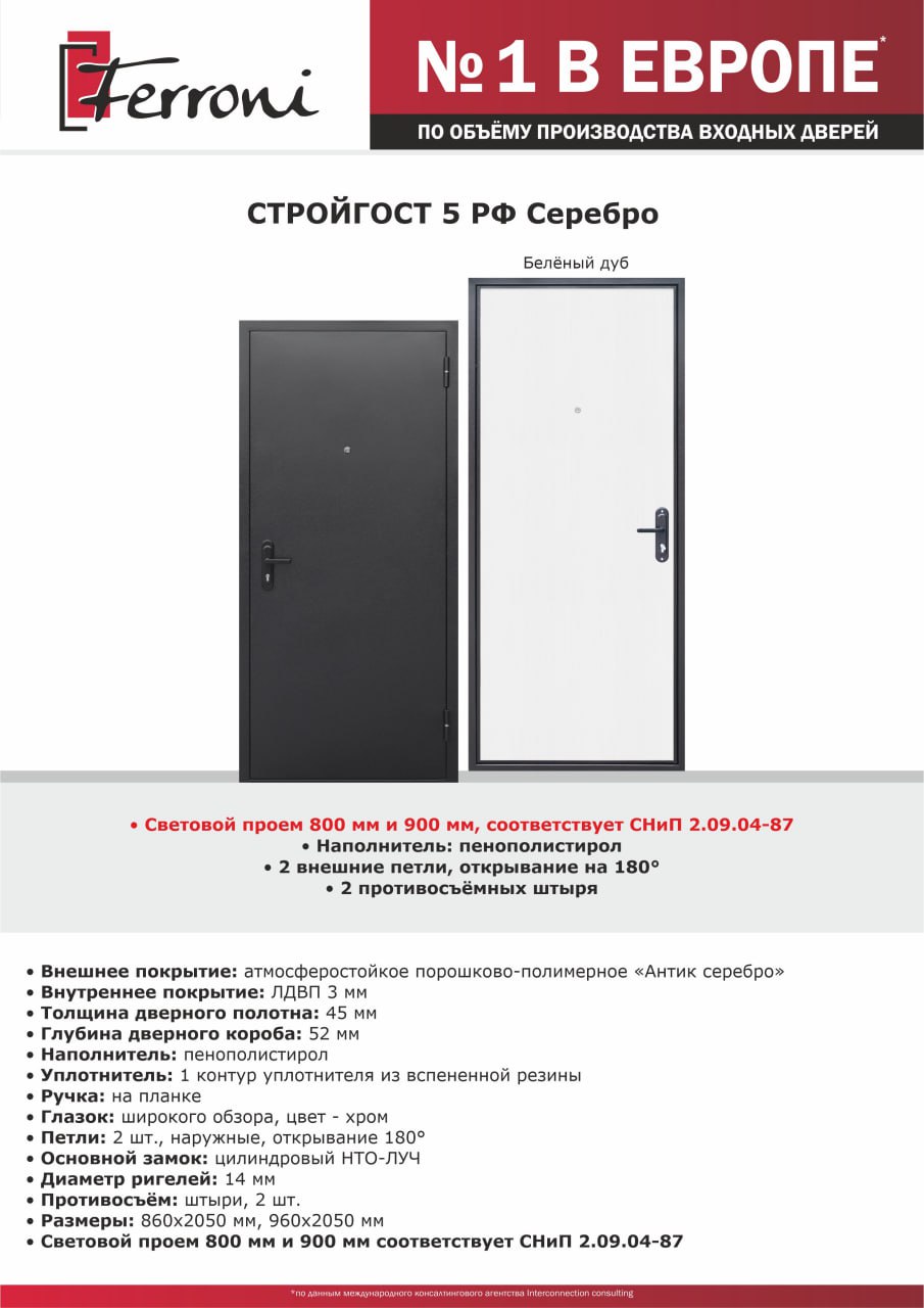 Стройгост 5 РФ Серебро Беленый дуб